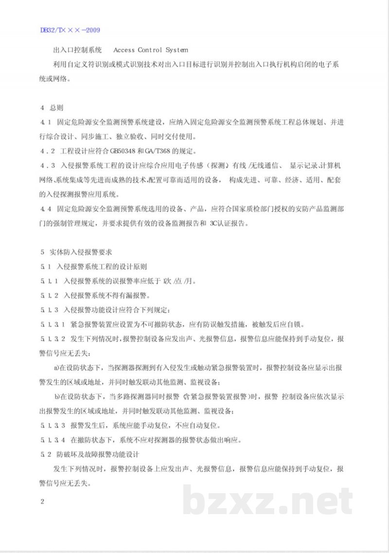 DB32/1321.3-2009固定危险源建设规范 第3部分 实体防入侵监测预警子系统 DB32/1321.3-2009固定危险源建设规范 第3部分 实体防入侵监测预警子系统