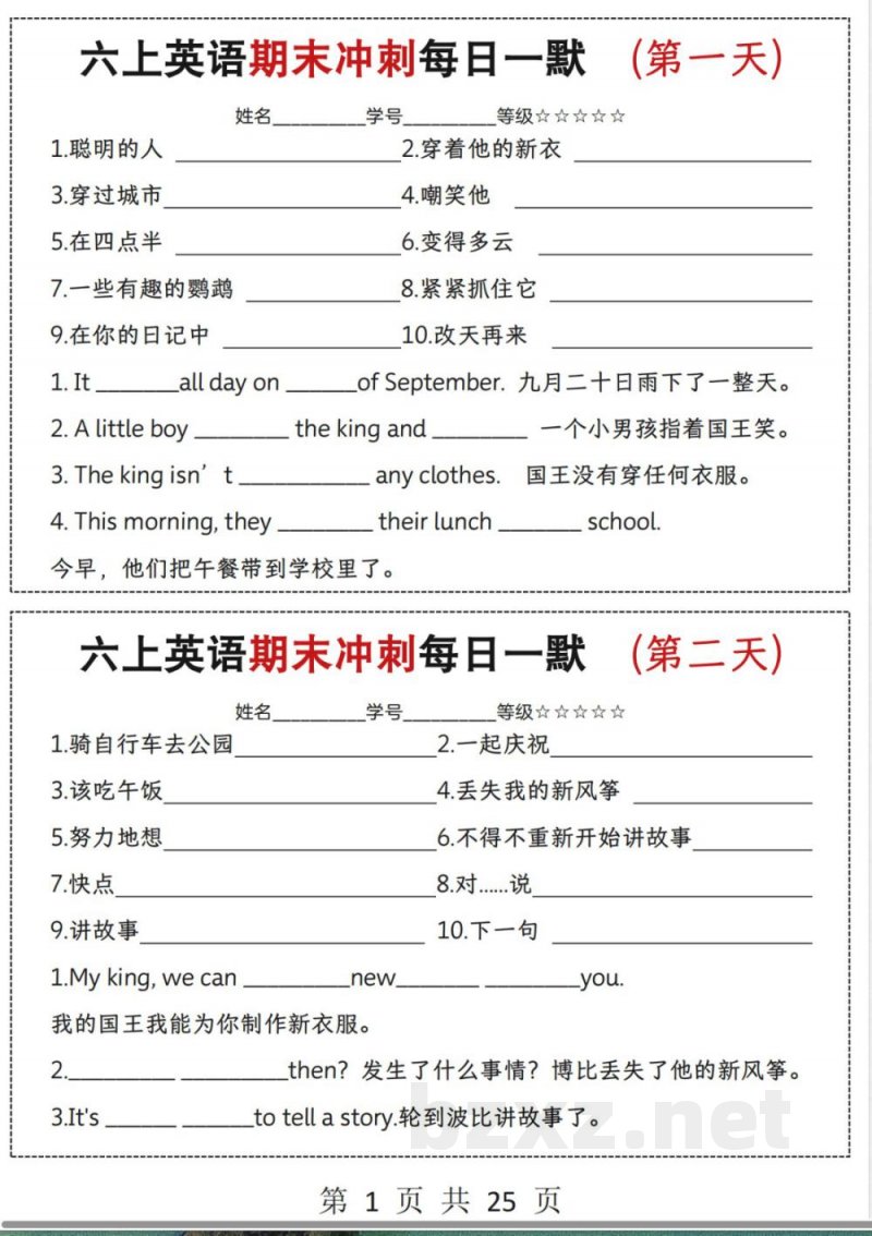 六年级上册译林版英语【期末冲刺每日一默】