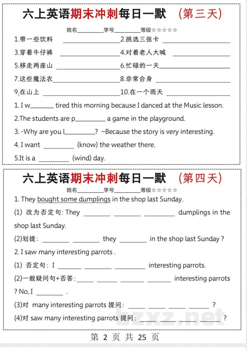 六年级上册译林版英语【期末冲刺每日一默】