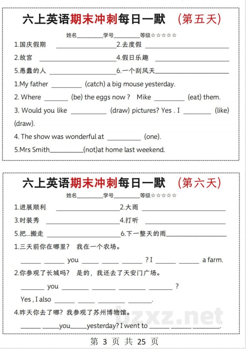 六年级上册译林版英语【期末冲刺每日一默】