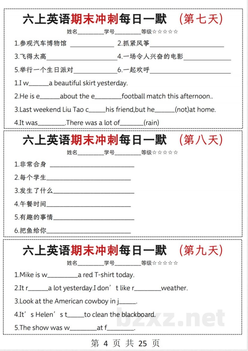 六年级上册译林版英语【期末冲刺每日一默】