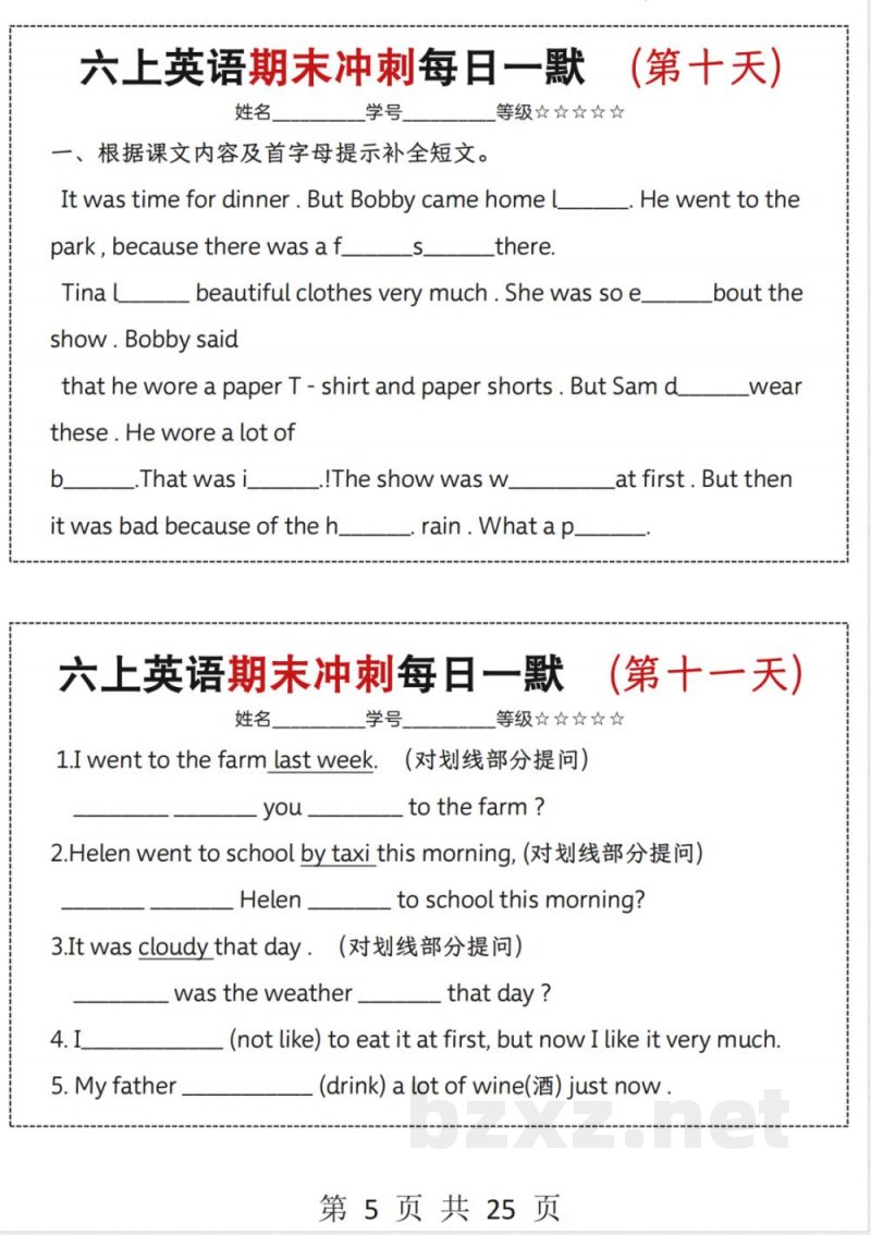 六年级上册译林版英语【期末冲刺每日一默】
