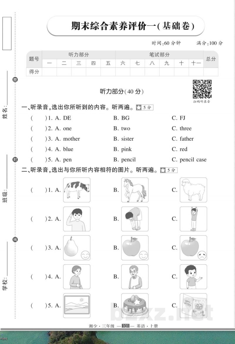 湘少版小学英语六年级上册期末基础试题及答案