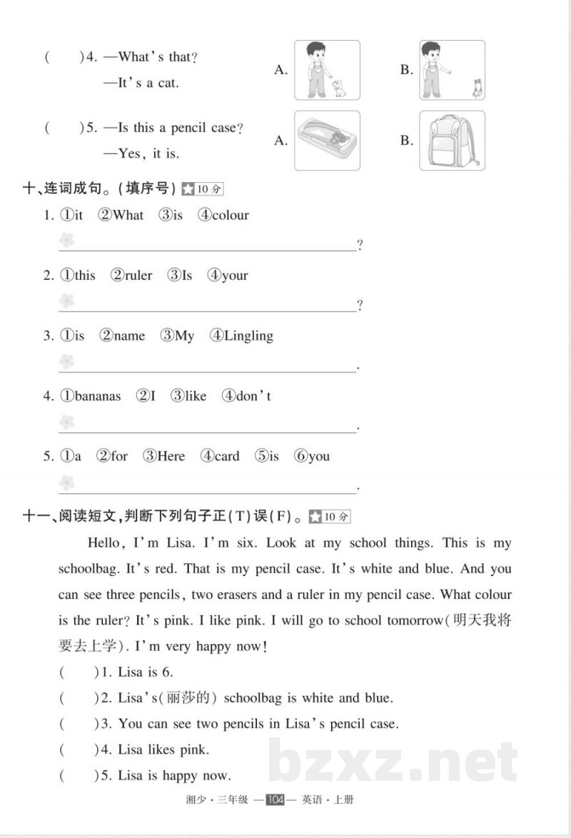 湘少版小学英语六年级上册期末基础试题及答案