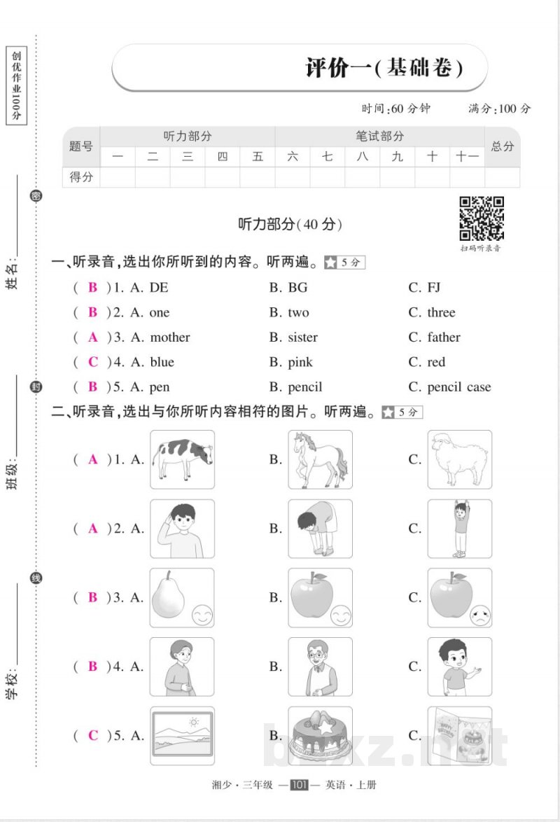 湘少版小学英语六年级上册期末基础试题及答案