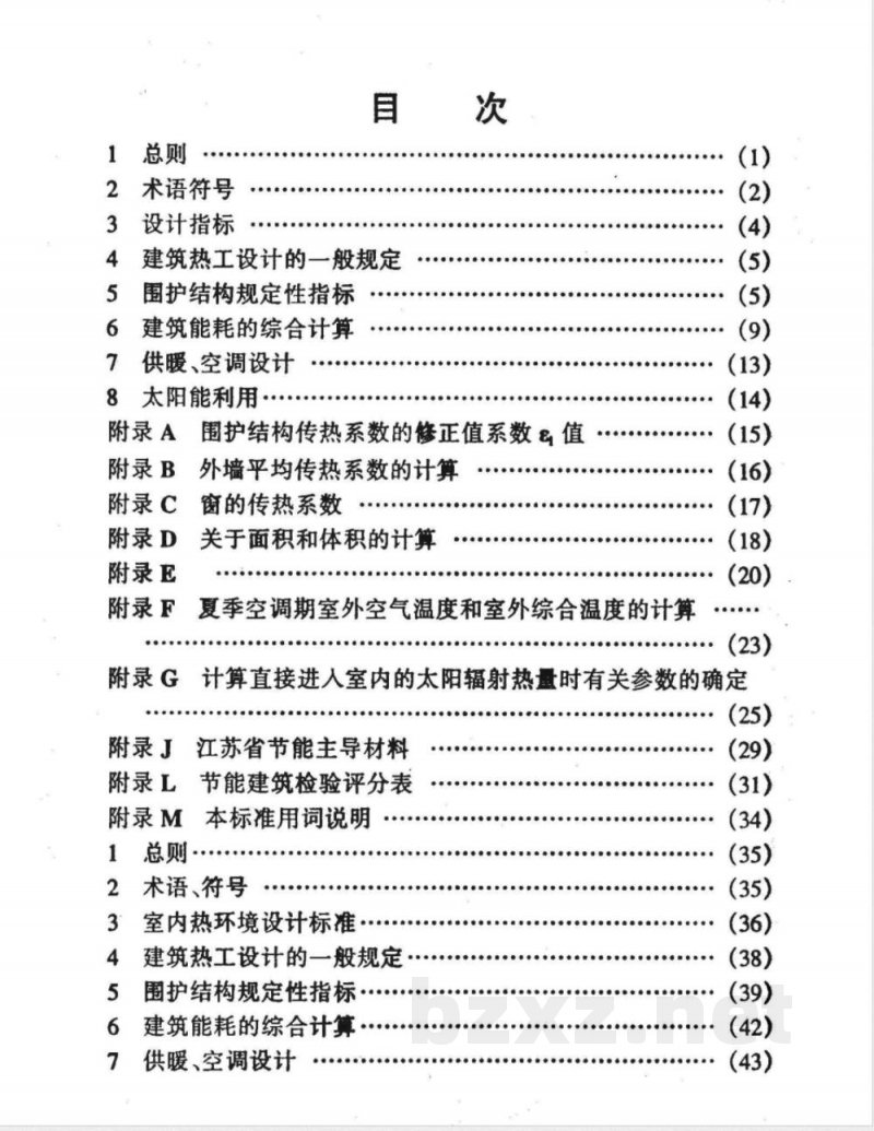 DB32/478-2001江苏省民用建筑热环境与节能设计标准 DB32/478-2001江苏省民用建筑热环境与节能设计标准