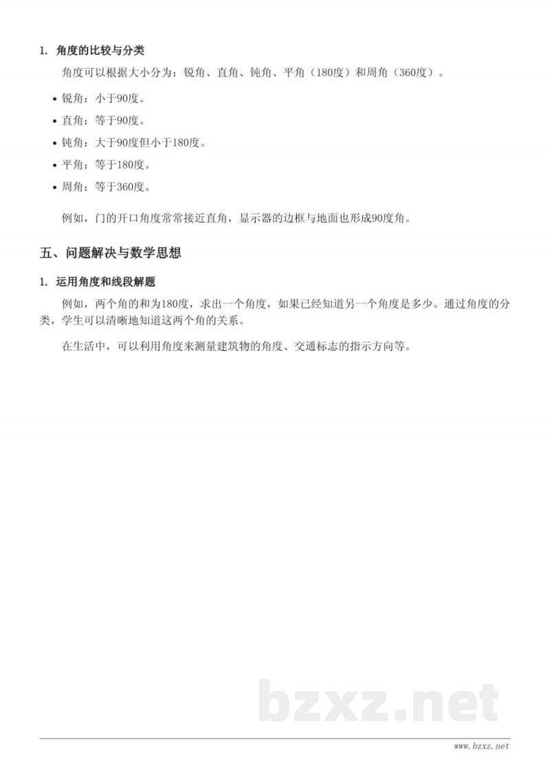 四年级数学知识点梳理(苏教版)—垂线与平行线 四年级数学知识点梳理(苏教版)—垂线与平行线