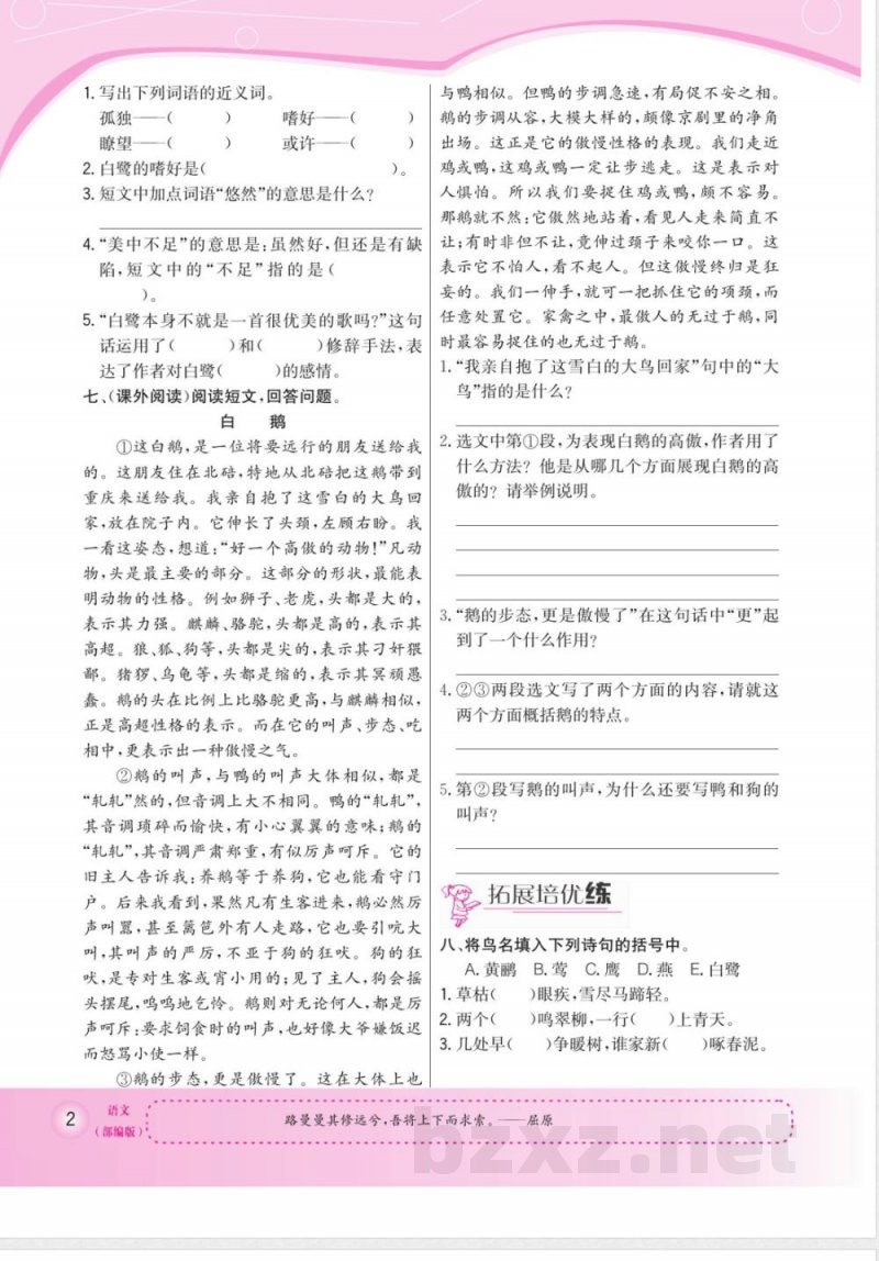 2026年部编版五年级上册语文全册课时同步练习