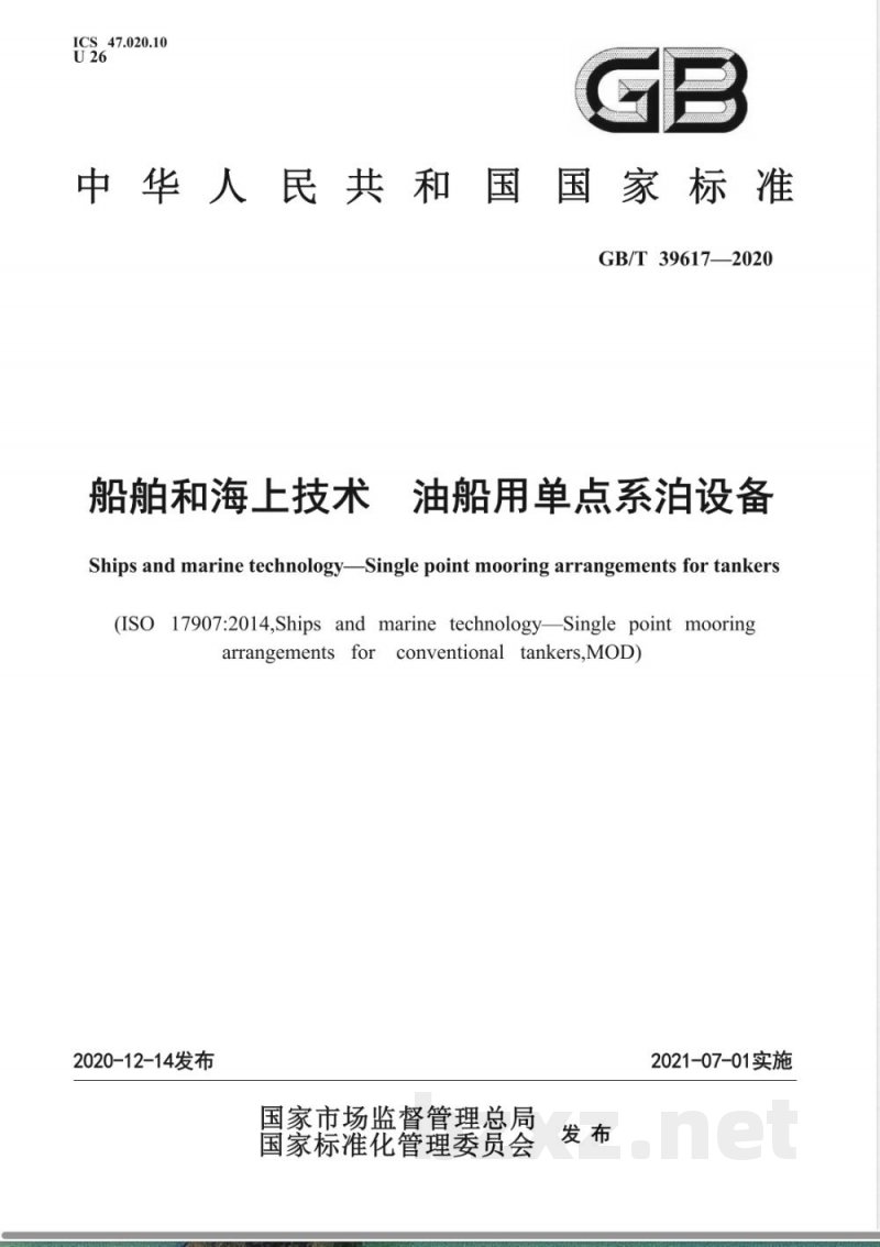 GB/T 39617-2020船舶和海上技术 油船用单点系泊设备 GB/T 39617-2020船舶和海上技术 油船用单点系泊设备