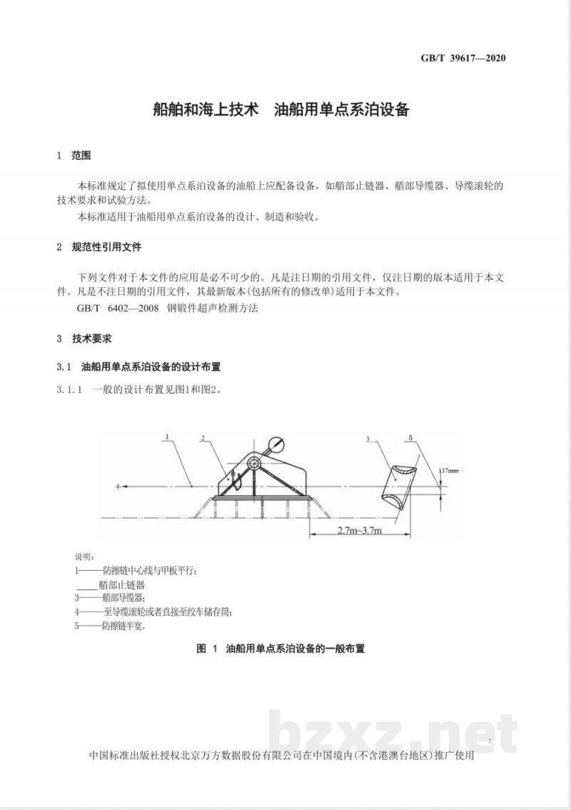 GB/T 39617-2020船舶和海上技术 油船用单点系泊设备 GB/T 39617-2020船舶和海上技术 油船用单点系泊设备