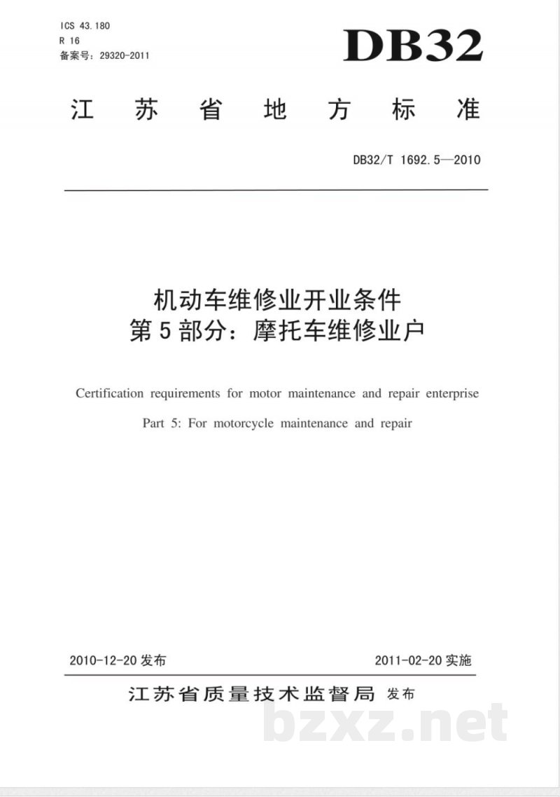 DB32/T 1692.5-2010机动车维修业开业条件 第5部分:摩托车维修业户 DB32/T 1692.5-2010机动车维修业开业条件 第5部分:摩托车维修业户