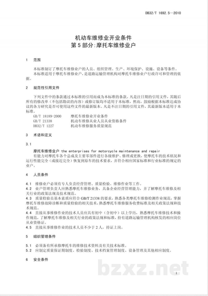DB32/T 1692.5-2010机动车维修业开业条件 第5部分:摩托车维修业户 DB32/T 1692.5-2010机动车维修业开业条件 第5部分:摩托车维修业户