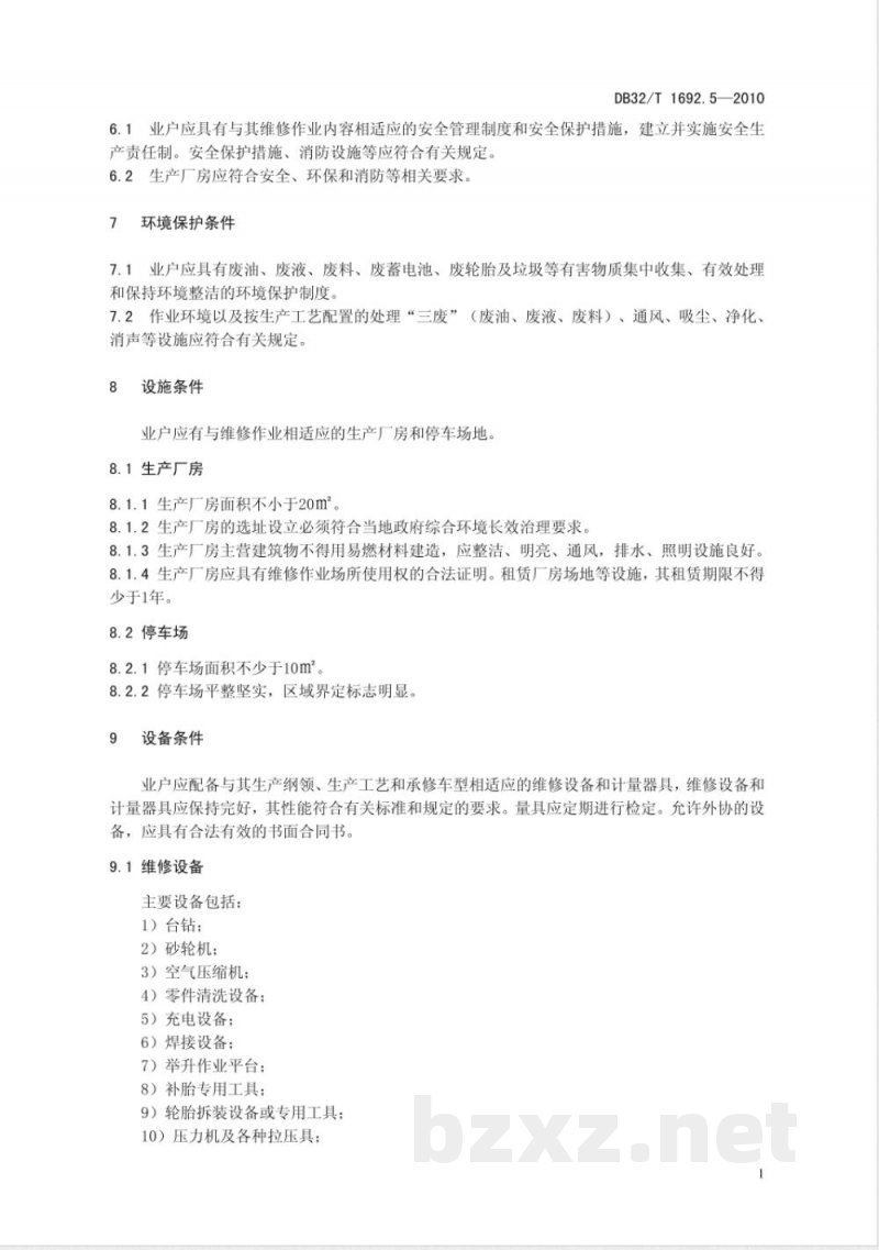DB32/T 1692.5-2010机动车维修业开业条件 第5部分:摩托车维修业户 DB32/T 1692.5-2010机动车维修业开业条件 第5部分:摩托车维修业户