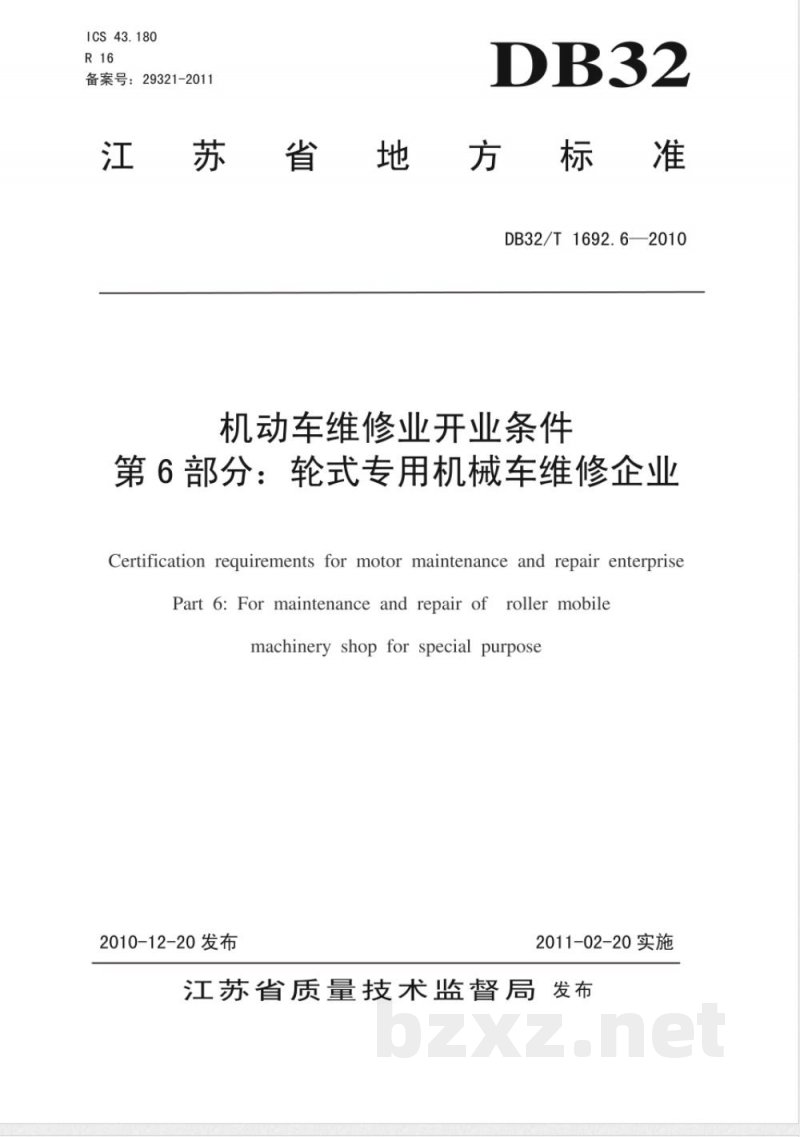 DB32/T 1692.6-2010机动车维修业开业条件 第6部分:轮式专用机械车维修企业 DB32/T 1692.6-2010机动车维修业开业条件 第6部分:轮式专用机械车维修企业