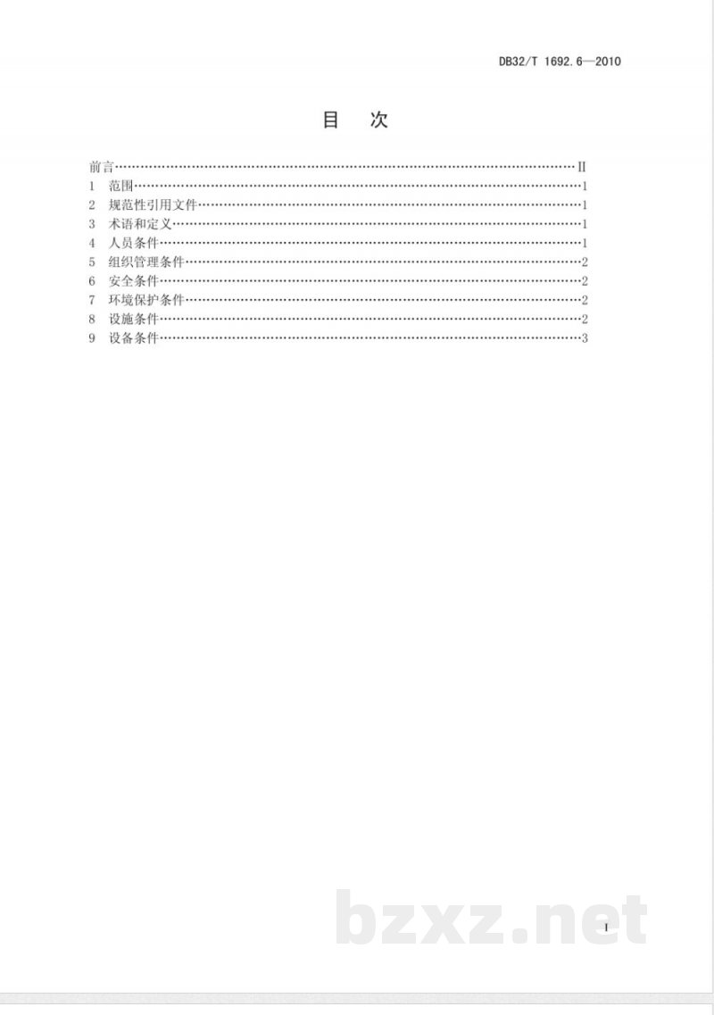 DB32/T 1692.6-2010机动车维修业开业条件 第6部分:轮式专用机械车维修企业 DB32/T 1692.6-2010机动车维修业开业条件 第6部分:轮式专用机械车维修企业