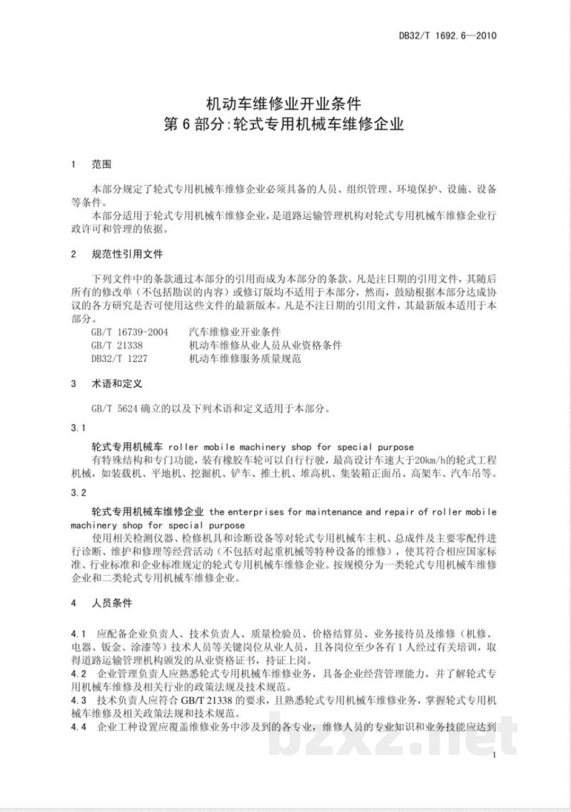 DB32/T 1692.6-2010机动车维修业开业条件 第6部分:轮式专用机械车维修企业 DB32/T 1692.6-2010机动车维修业开业条件 第6部分:轮式专用机械车维修企业