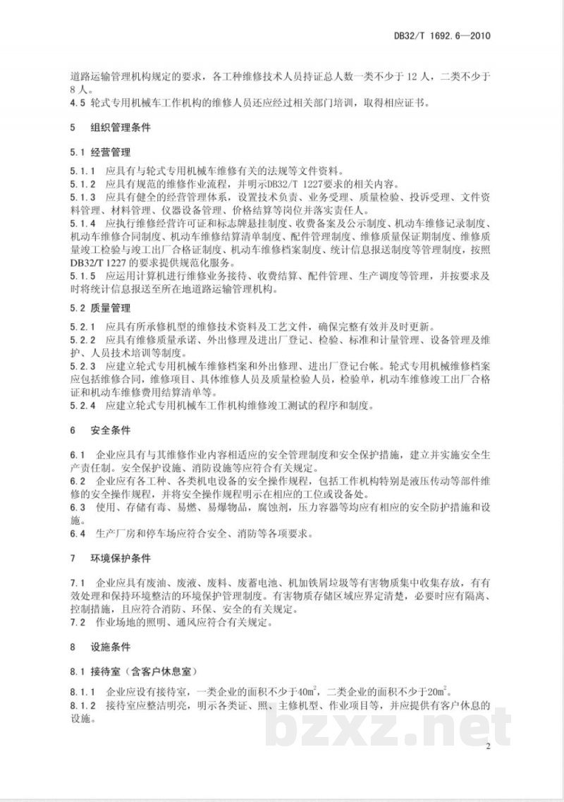 DB32/T 1692.6-2010机动车维修业开业条件 第6部分:轮式专用机械车维修企业 DB32/T 1692.6-2010机动车维修业开业条件 第6部分:轮式专用机械车维修企业