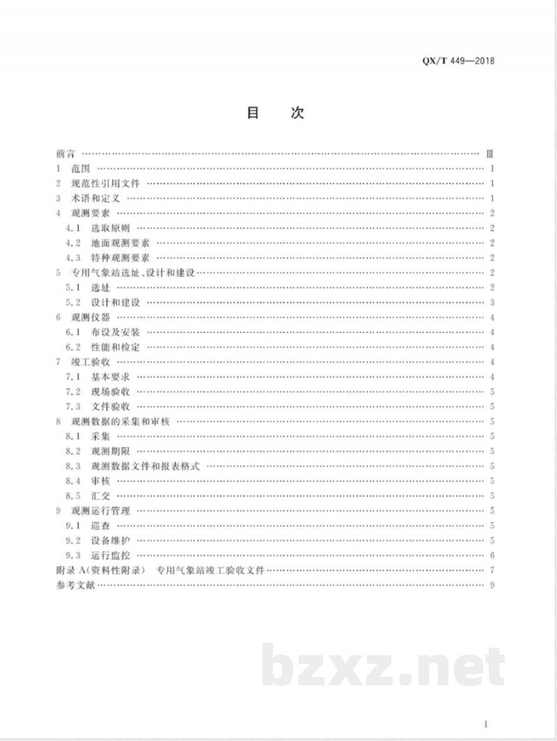 QX/T 449-2018气候可行性论证规范 现场观测 