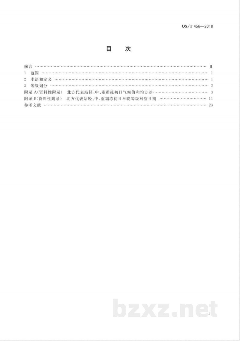 QX/T 456-2018初霜冻日期早晚等级 