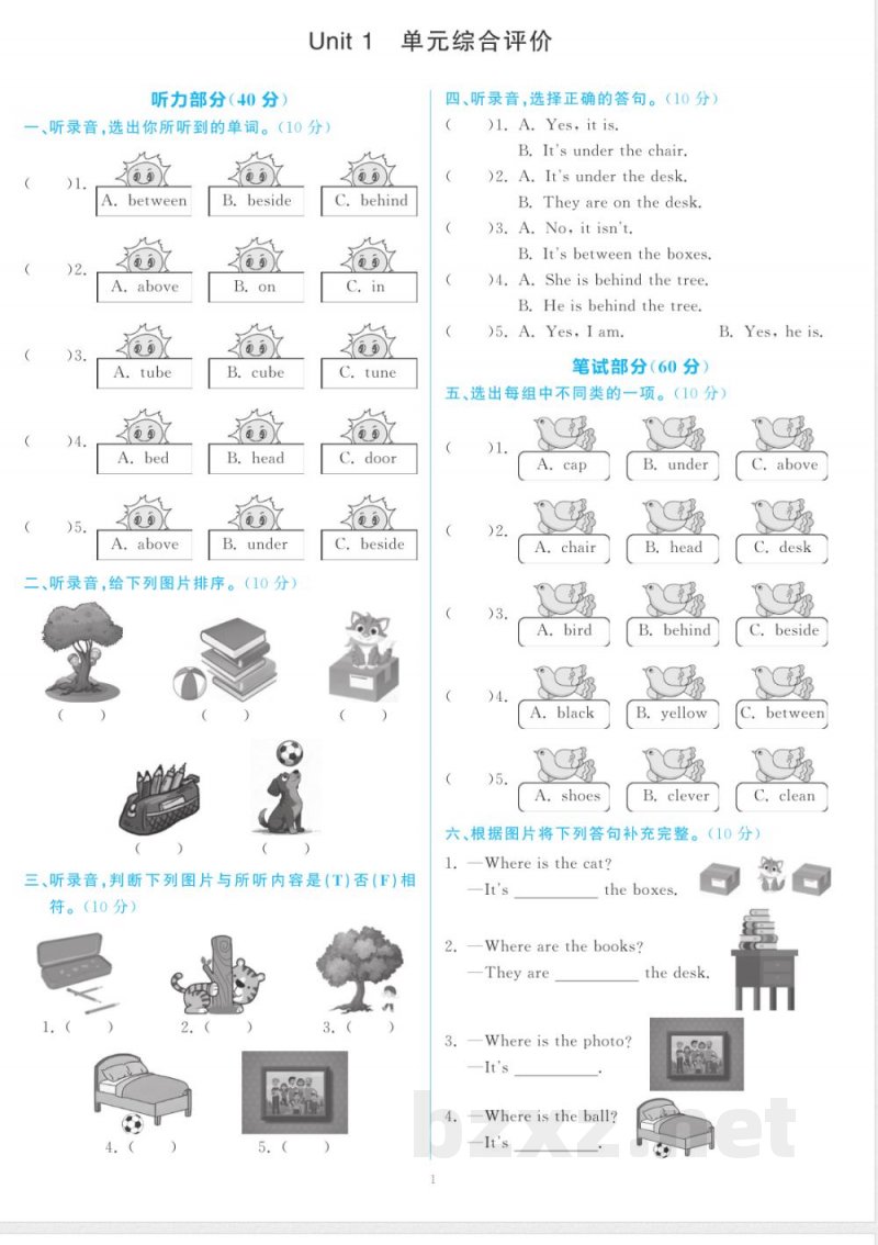 湘少版四年级英语下册全套测试卷(配2026年春改版教材) 湘少版四年级英语下册全套测试卷(配2026年春改版教材)
