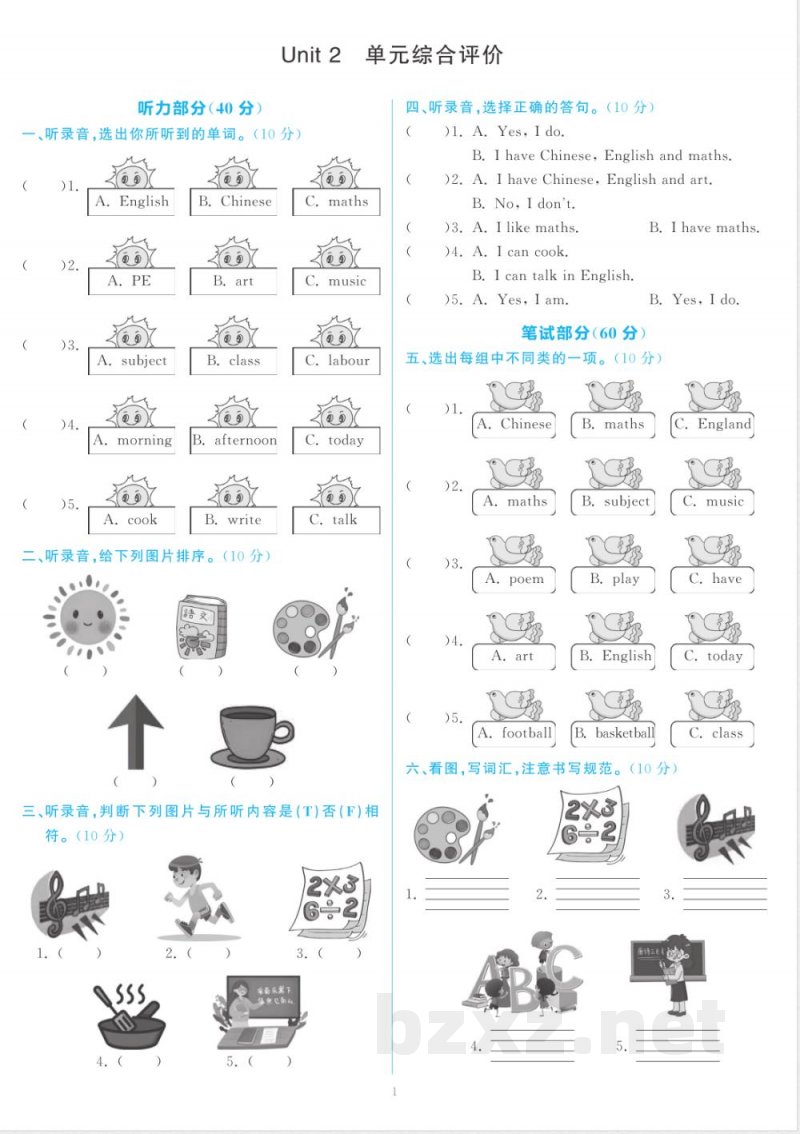 湘少版四年级英语下册全套测试卷(配2026年春改版教材) 湘少版四年级英语下册全套测试卷(配2026年春改版教材)
