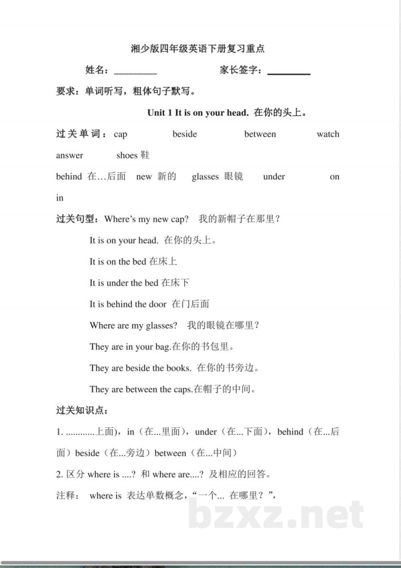 湘少版四年级英语下册复习重点 湘少版四年级英语下册复习重点