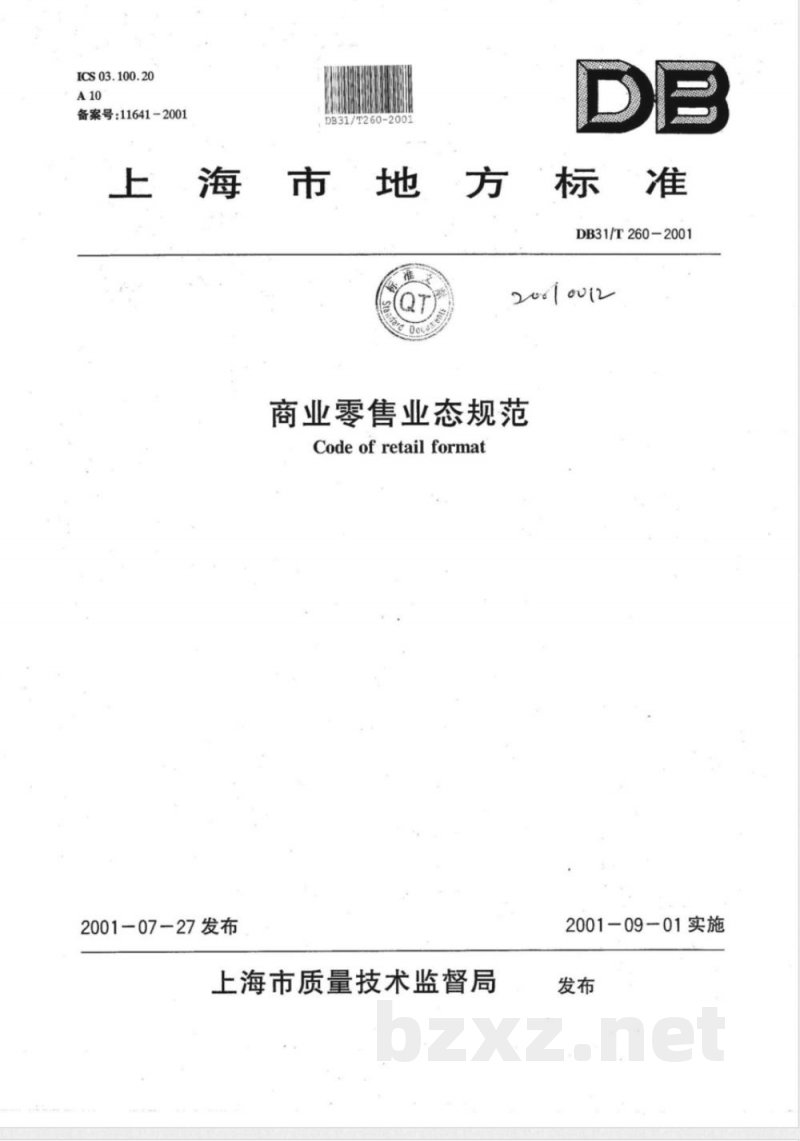 DB31/T 260-2001商业零售业态规范