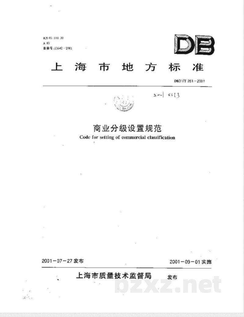 DB31/T 261-2001商业分级设置规范
