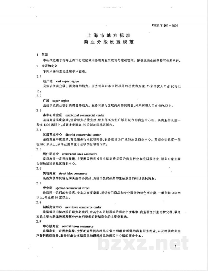 DB31/T 261-2001商业分级设置规范