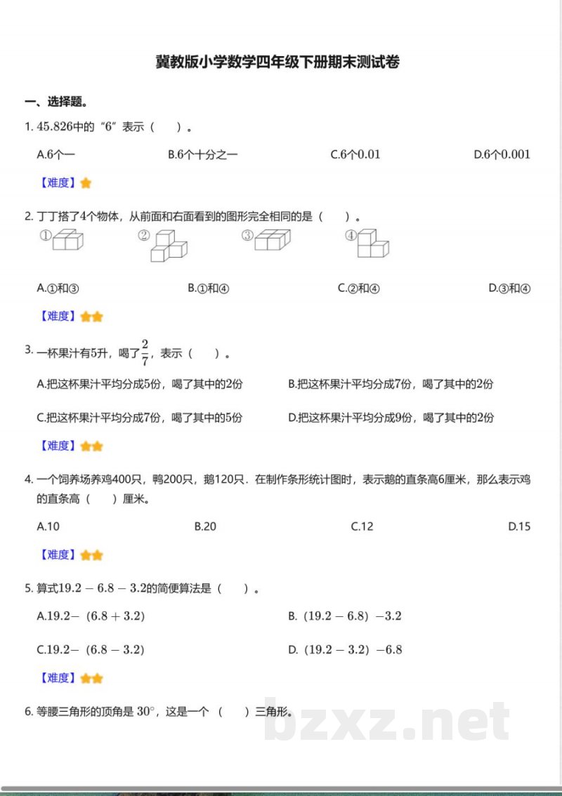 冀教版小学数学四年级下册期末测试卷 冀教版小学数学四年级下册期末测试卷