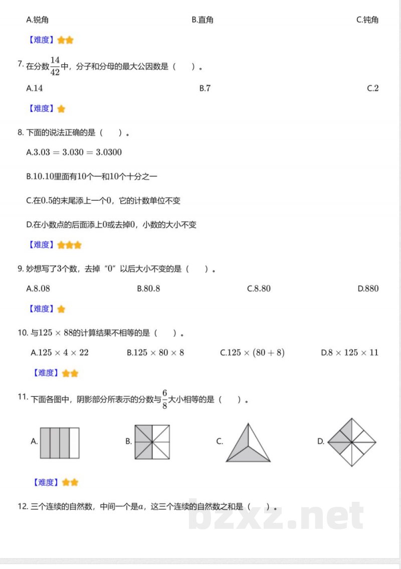 冀教版小学数学四年级下册期末测试卷 冀教版小学数学四年级下册期末测试卷