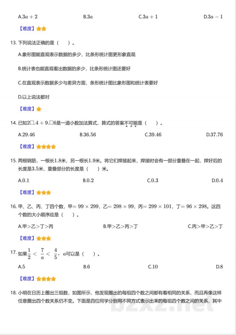 冀教版小学数学四年级下册期末测试卷 冀教版小学数学四年级下册期末测试卷