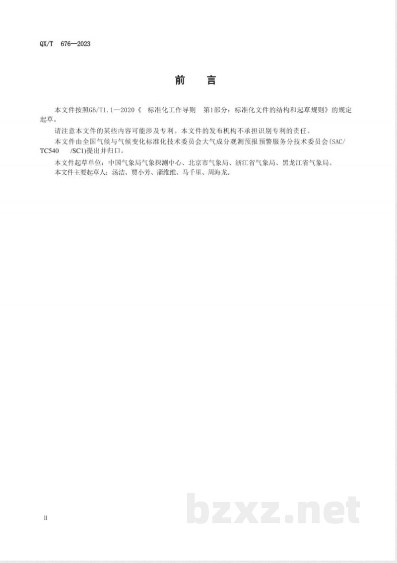 QX/T 676-2023大气成分观测数据质量控制方法 酸雨 