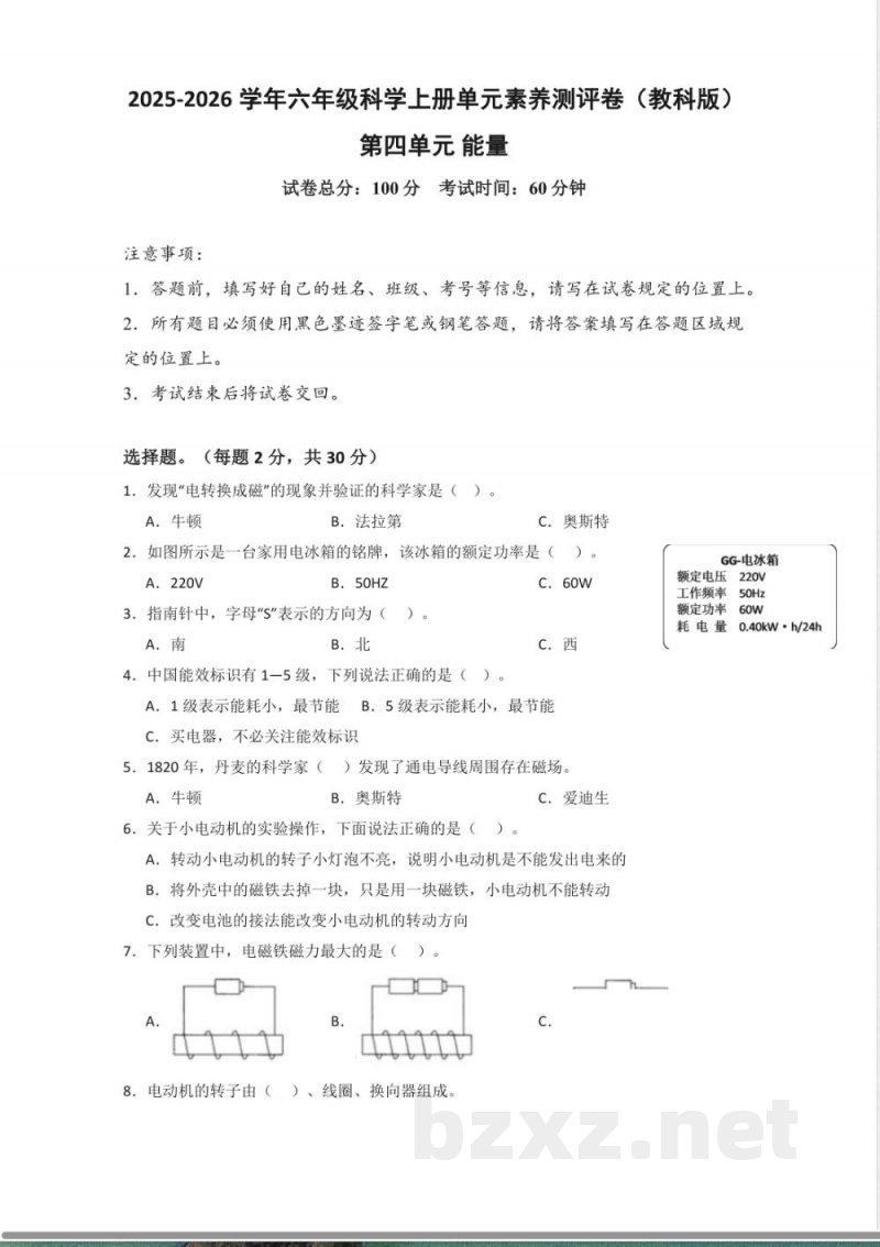 第四单元 能量(单元测试)科学教科版六年级上册 A4版 第四单元 能量(单元测试)科学教科版六年级上册 A4版