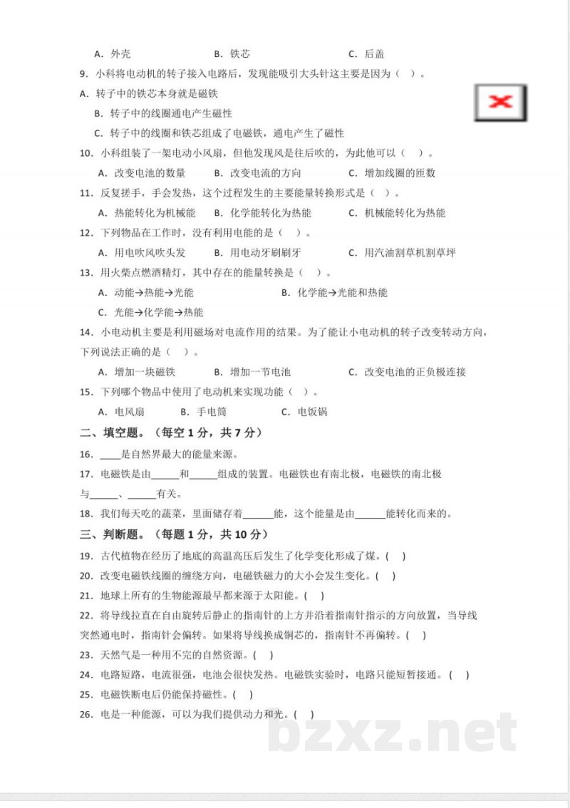 第四单元 能量(单元测试)科学教科版六年级上册 A4版 第四单元 能量(单元测试)科学教科版六年级上册 A4版