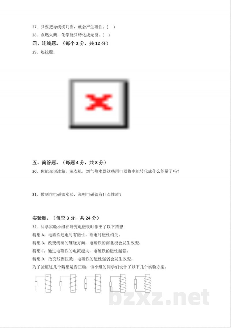 第四单元 能量(单元测试)科学教科版六年级上册 A4版 第四单元 能量(单元测试)科学教科版六年级上册 A4版