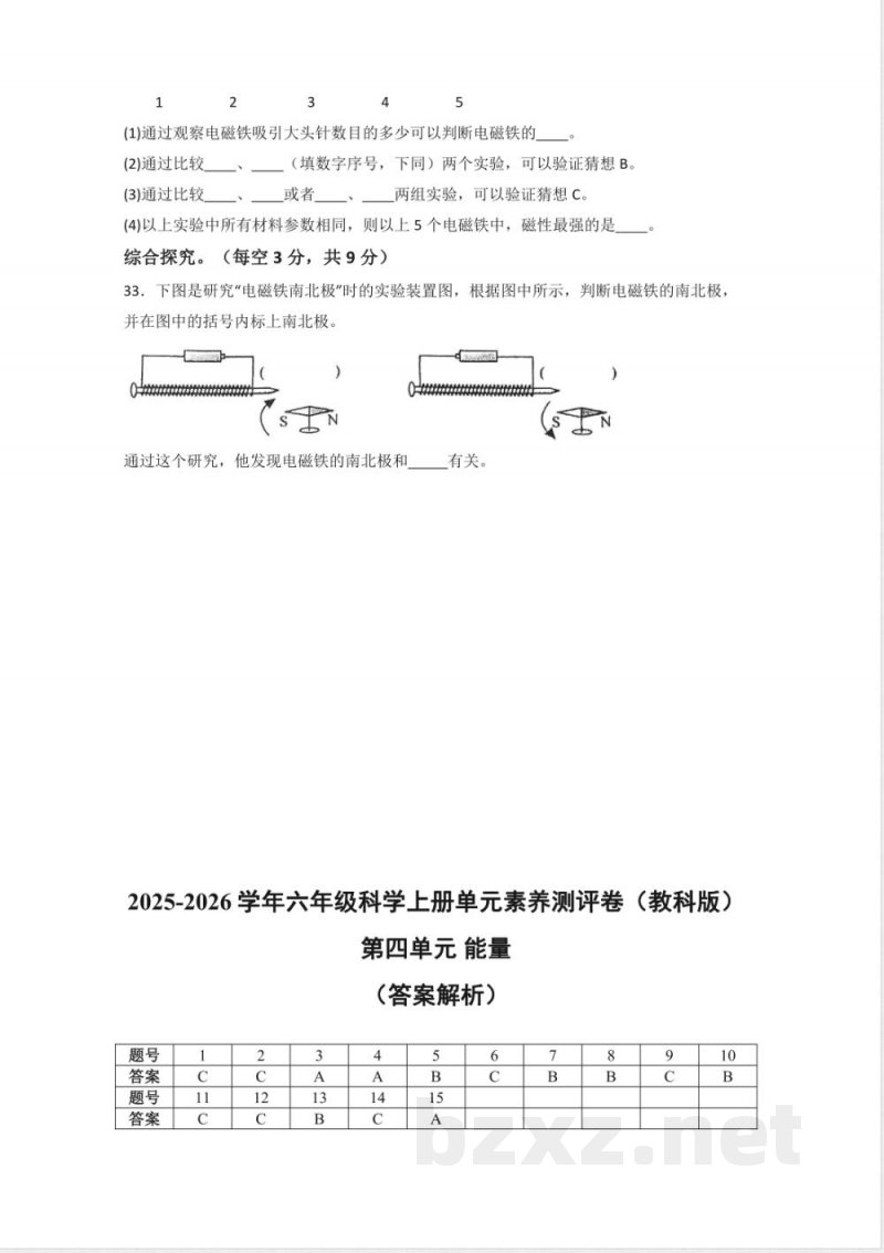第四单元 能量(单元测试)科学教科版六年级上册 A4版 第四单元 能量(单元测试)科学教科版六年级上册 A4版
