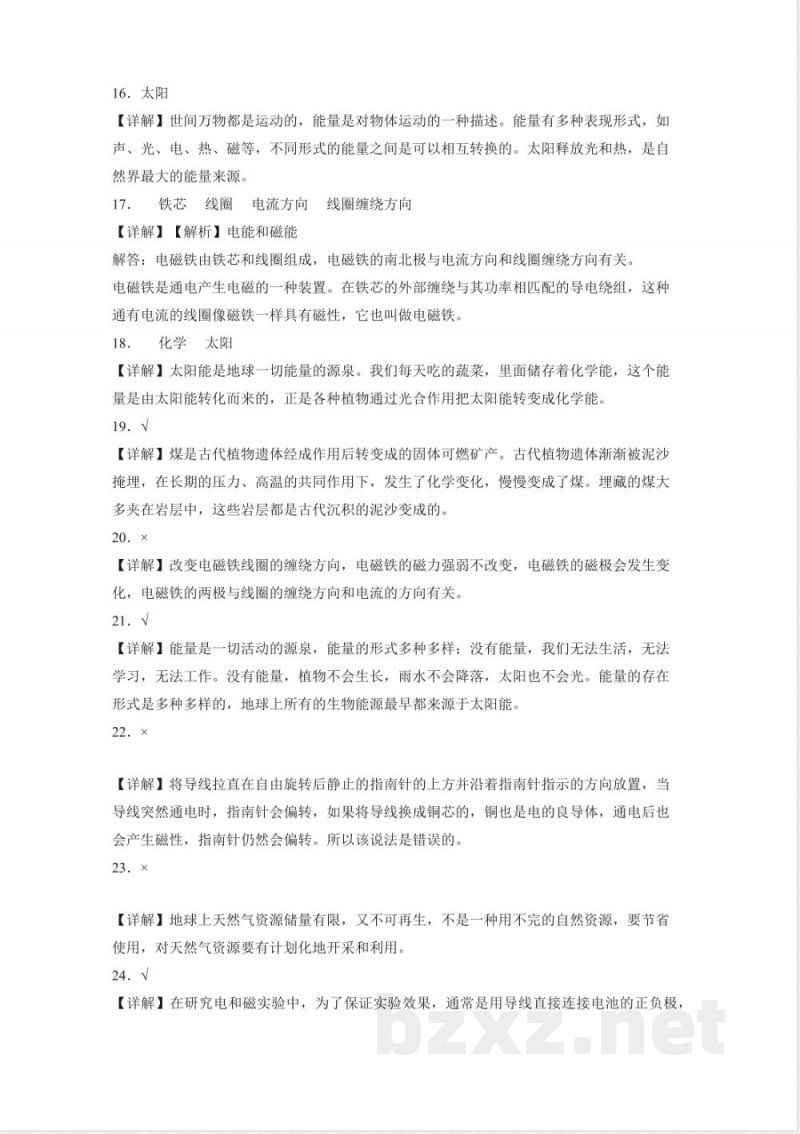 第四单元 能量(单元测试)科学教科版六年级上册 A4版 第四单元 能量(单元测试)科学教科版六年级上册 A4版
