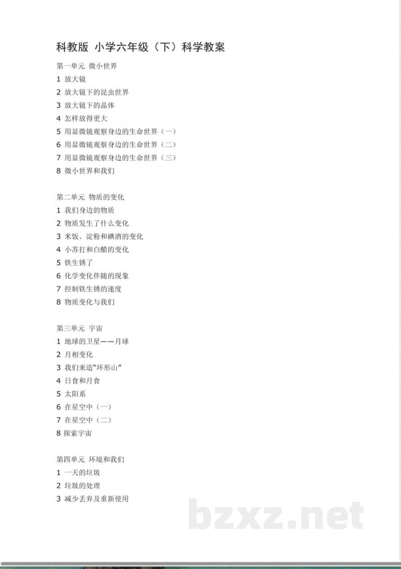 2026年小学六年级下科学教案(教科版) 2026年小学六年级下科学教案(教科版)