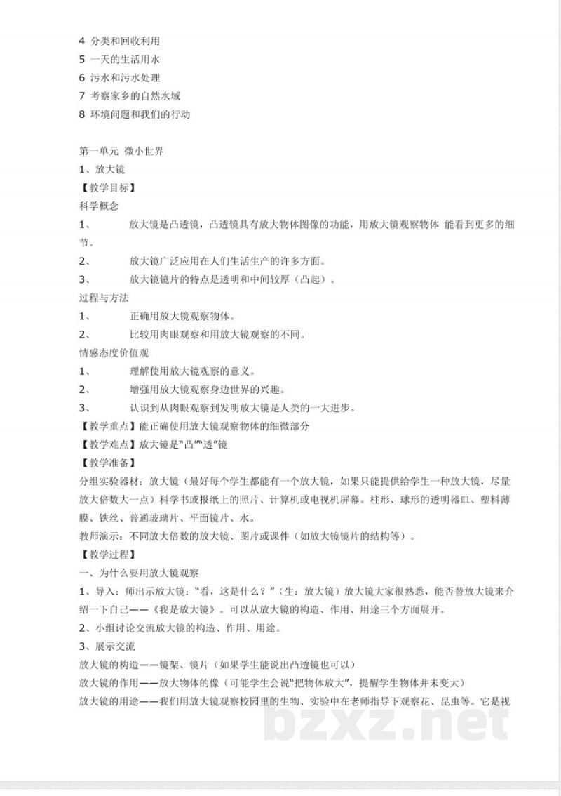 2026年小学六年级下科学教案(教科版) 2026年小学六年级下科学教案(教科版)