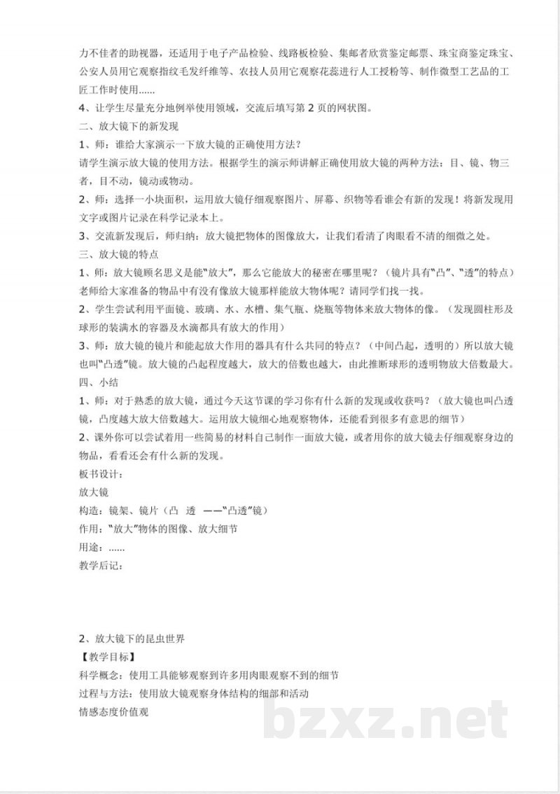 2026年小学六年级下科学教案(教科版) 2026年小学六年级下科学教案(教科版)