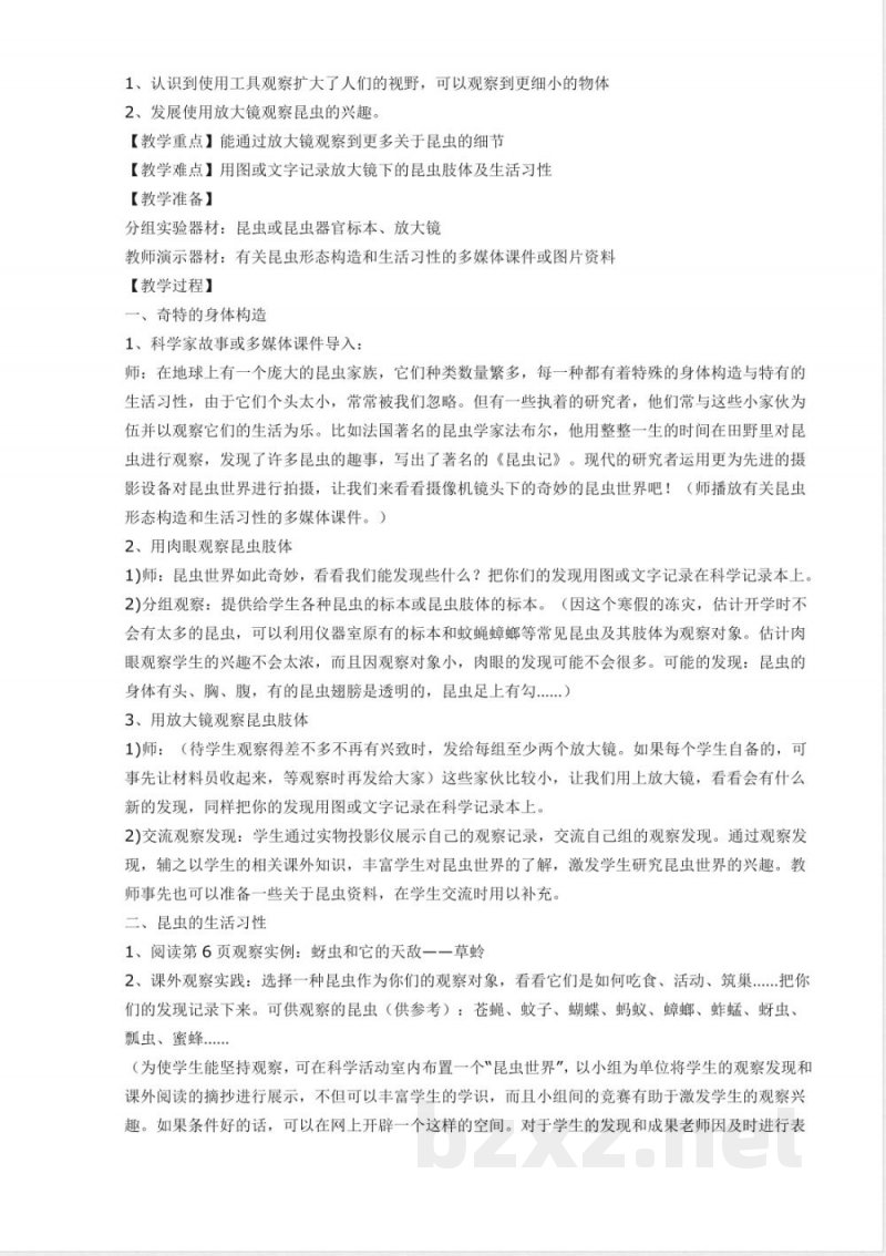 2026年小学六年级下科学教案(教科版) 2026年小学六年级下科学教案(教科版)