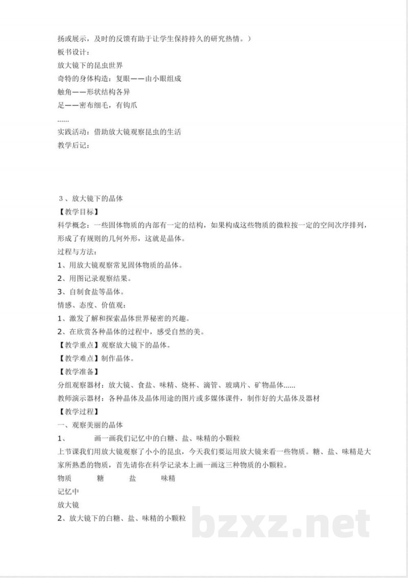 2026年小学六年级下科学教案(教科版) 2026年小学六年级下科学教案(教科版)