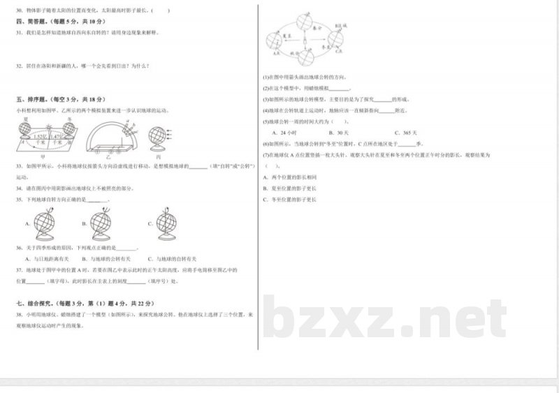 第二单元 地球的运动(单元测试)科学教科版六年级上册 A3版 第二单元 地球的运动(单元测试)科学教科版六年级上册 A3版