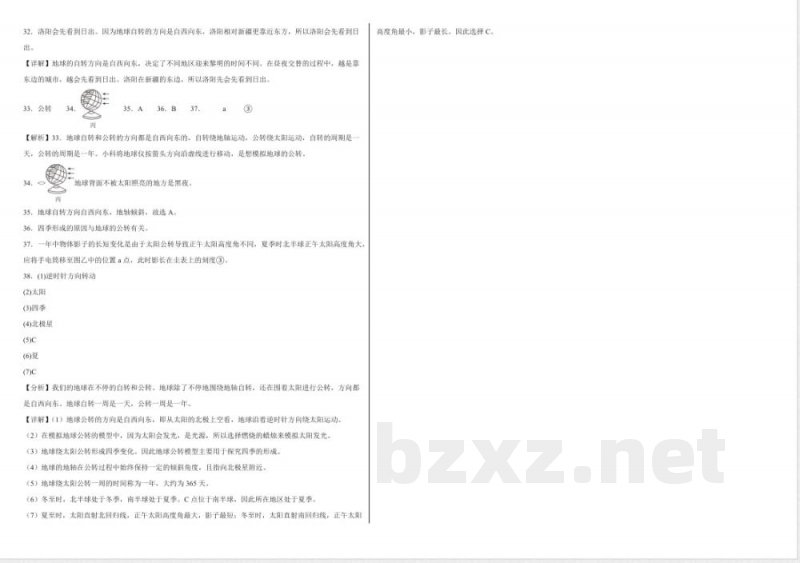 第二单元 地球的运动(单元测试)科学教科版六年级上册 A3版 第二单元 地球的运动(单元测试)科学教科版六年级上册 A3版