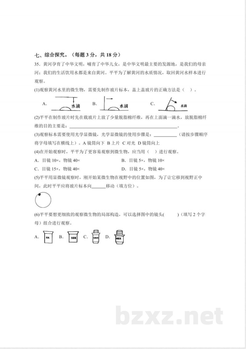 第一单元 微小世界(单元测试)科学教科版六年级上册 A4版 第一单元 微小世界(单元测试)科学教科版六年级上册 A4版