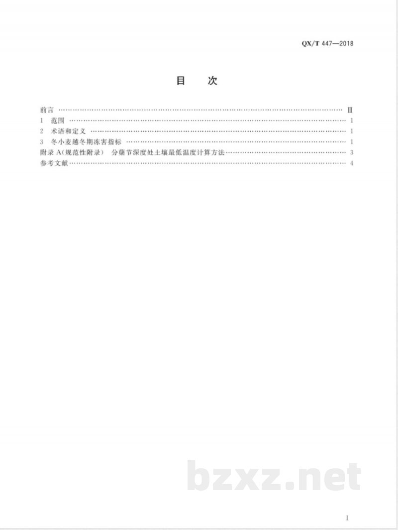 QX/T 447-2018黄淮海地区冬小麦越冬期冻害指
黄淮海地区冬小麦越冬期冻害指标 