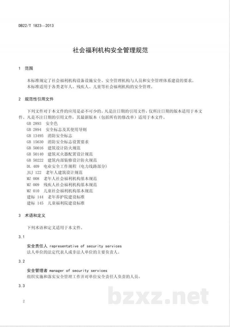 DB22/T 1823-2013社会福利机构安全管理规范