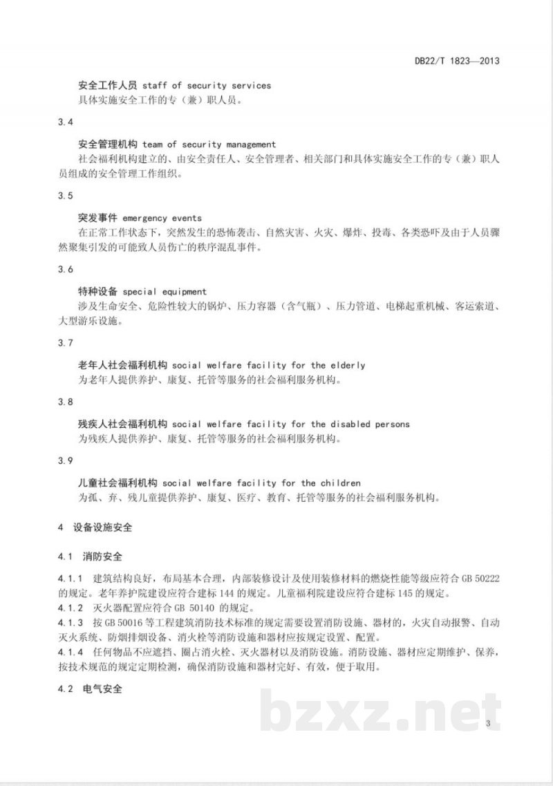 DB22/T 1823-2013社会福利机构安全管理规范