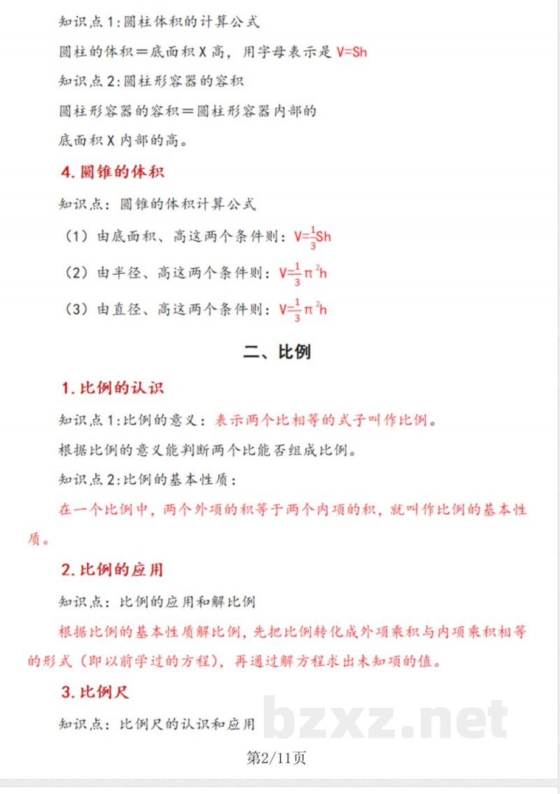 六年级下北师大版数学知识归纳 六年级下北师大版数学知识归纳
